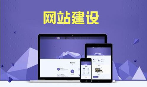 网站建设