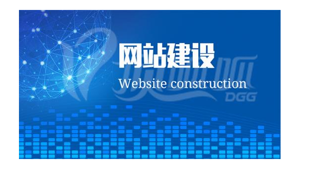网站建设