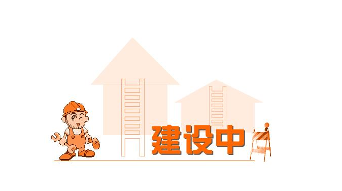 网站制作