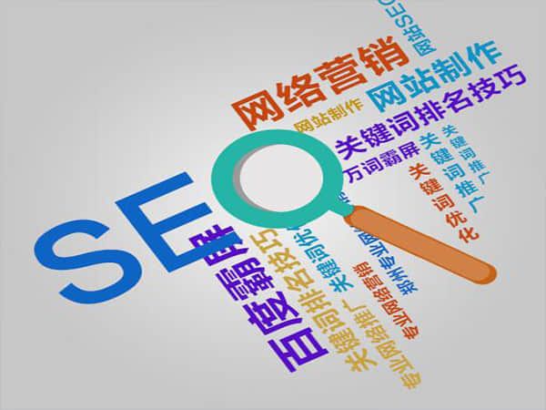 seo整站优化多少钱